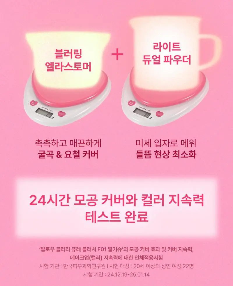 [단독기획] 팁토우 블러리 퓨레 블러셔 15 Colors 상세페이지 25